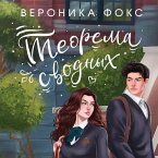 Teorema svodnyh (MP3-Download)