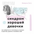 Sindrom horoshey devochki (MP3-Download)