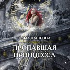 Propavshaya princessa (MP3-Download)
