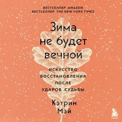 Cover Zima ne budet vechnoy. Iskusstvo vosstanovleniya posle udarov sud'by (MP3-Download)