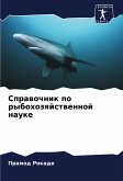 Sprawochnik po rybohozqjstwennoj nauke