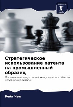 Cover Strategicheskoe ispol'zowanie patenta na promyshlennyj obrazec