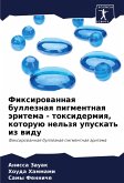 Fixirowannaq bulleznaq pigmentnaq äritema - toxidermiq, kotoruü nel'zq upuskat' iz widu