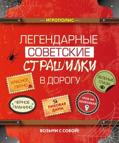 Cover Legendarnye sovetskie strashilki v dorogu (eBook, ePUB)