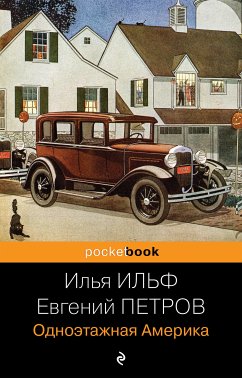 Одноэтажная Америка (eBook, ePUB) - Ильф, Илья; Петров, Евгений