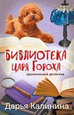 Библиотека царя Гороха (eBook, ePUB)