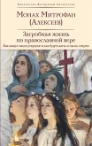 Zagrobnaya zhizn po pravoslavnoy vere (eBook, ePUB) Zagrobnaya zhizn po pravoslavnoy vere (eBook, ePUB)