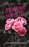 Принцип Парето (eBook, ePUB)