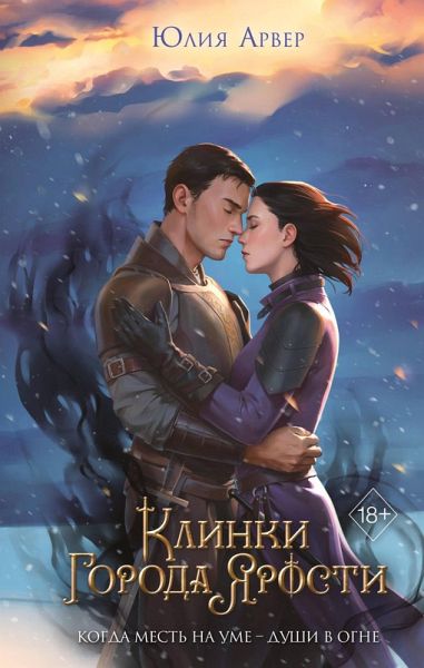 Klinki goroda yarosti (eBook, ePUB)