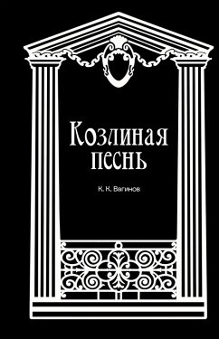 Cover Kozlinaya pesn (eBook, ePUB)