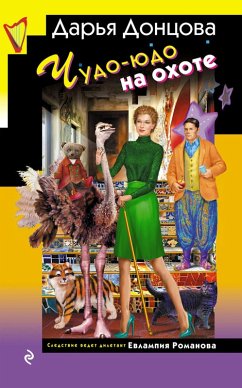 Cover Chudo-yudo na ohote (eBook, ePUB)