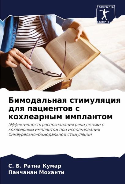 Bimodal'naq stimulqciq dlq pacientow s kohlearnym implantom