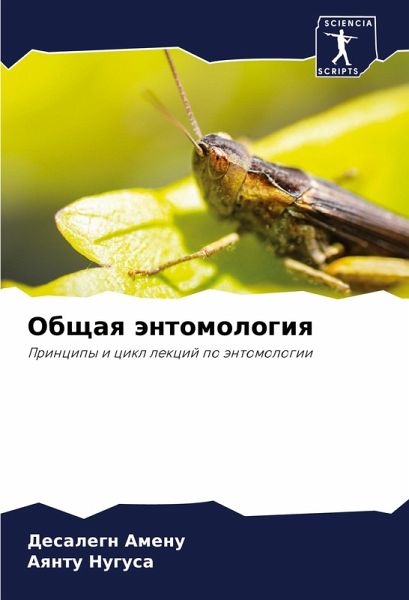 Obschaq äntomologiq Obschaq äntomologiq