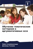 Obuchenie tematicheskim patternam w argumentatiwnyh ässe Obuchenie tematicheskim patternam w argumentatiwnyh ässe