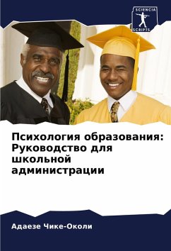 Cover Psihologiq obrazowaniq: Rukowodstwo dlq shkol'noj administracii