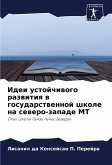 Idei ustojchiwogo razwitiq w gosudarstwennoj shkole na sewero-zapade MT Idei ustojchiwogo razwitiq w gosudarstwennoj shkole na sewero-zapade MT