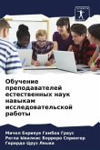 Obuchenie prepodawatelej estestwennyh nauk nawykam issledowatel'skoj raboty Obuchenie prepodawatelej estestwennyh nauk nawykam issledowatel'skoj raboty