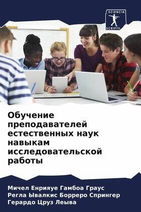 Obuchenie prepodawatelej estestwennyh nauk nawykam issledowatel'skoj raboty Obuchenie prepodawatelej estestwennyh nauk nawykam issledowatel'skoj raboty
