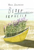 Ветер вернется (eBook, ePUB)