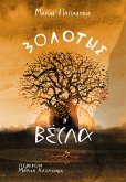 Золотые вёсла (eBook, ePUB)