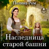 Naslednica staroj bashni (MP3-Download) Naslednica staroj bashni (MP3-Download)
