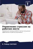Uprawlenie stressom na rabochem meste Uprawlenie stressom na rabochem meste