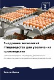 Vnedrenie tehnologij pticewodstwa dlq uwelicheniq proizwodstwa Vnedrenie tehnologij pticewodstwa dlq uwelicheniq proizwodstwa