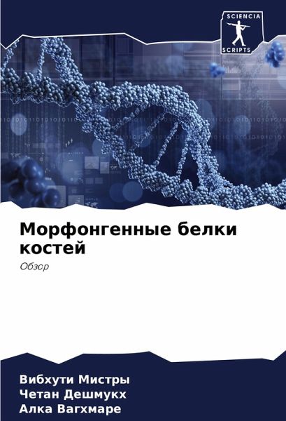 Morfongennye belki kostej Morfongennye belki kostej