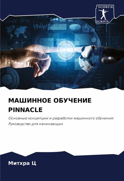 MAShINNOE OBUChENIE PINNACLE