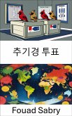 추기경 투표 (eBook, ePUB)