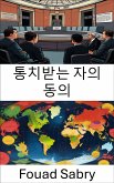 통치받는 자의 동의 (eBook, ePUB)