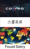 스콜포로 (eBook, ePUB)