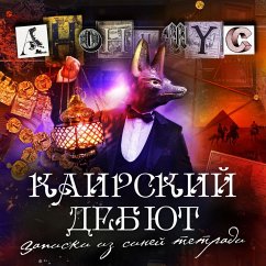 Kairsky debut. Zapiski iz siney tetradi (MP3-Download) Cover Kairsky debut. Zapiski iz siney tetradi (MP3-Download)