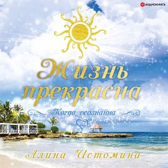 Cover Zhizn' prekrasna. Kogda osoznanna (MP3-Download)