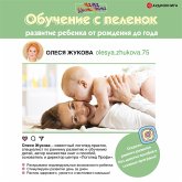 Obuchenie s pelenok. Razvitie rebenka ot rozhdeniya do goda (MP3-Download) Obuchenie s pelenok. Razvitie rebenka ot rozhdeniya do goda (MP3-Download)