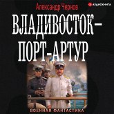 Vladivostok – Port-Artur (MP3-Download) Vladivostok – Port-Artur (MP3-Download)