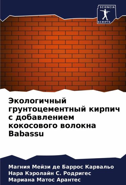 Jekologichnyj gruntocementnyj kirpich s dobawleniem kokosowogo wolokna Babassu Jekologichnyj gruntocementnyj kirpich s dobawleniem kokosowogo wolokna Babassu