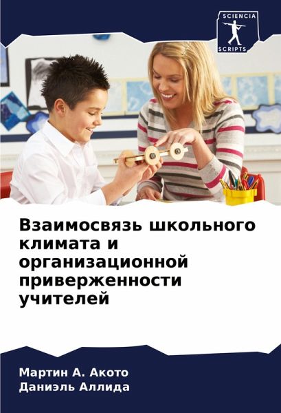 Vzaimoswqz' shkol'nogo klimata i organizacionnoj priwerzhennosti uchitelej