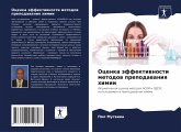 Ocenka äffektiwnosti metodow prepodawaniq himii Ocenka äffektiwnosti metodow prepodawaniq himii