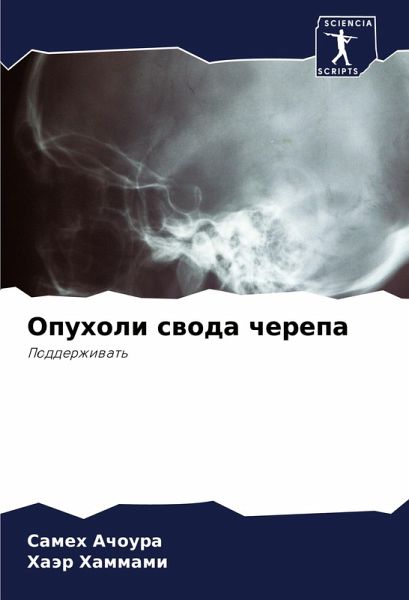 Opuholi swoda cherepa