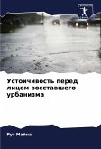 Ustojchiwost' pered licom wosstawshego urbanizma