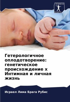 Cover Geterologichnoe oplodotworenie: geneticheskoe proishozhdenie x Intimnaq i lichnaq zhizn'