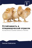 Ustojchiwost' w pticewodcheskoj otrasli