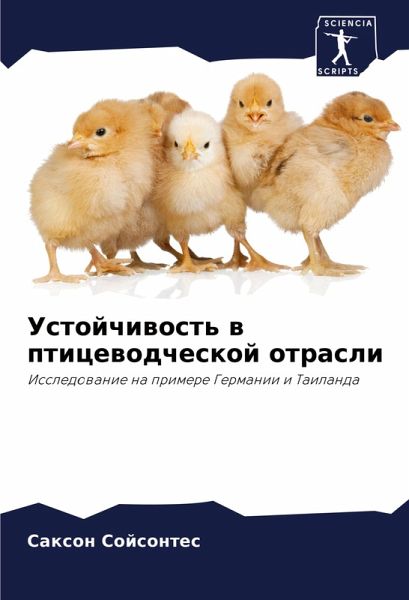 Ustojchiwost' w pticewodcheskoj otrasli