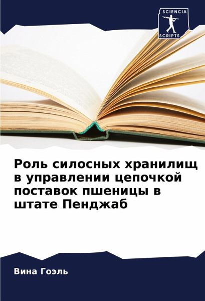 Rol' silosnyh hranilisch w uprawlenii cepochkoj postawok pshenicy w shtate Pendzhab