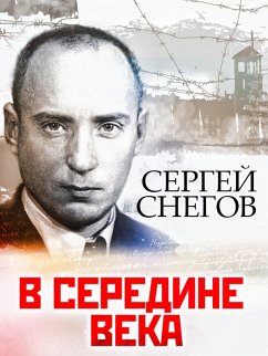 Cover V seredine veka (eBook, ePUB)