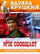 MCHK soobschaet (eBook, ePUB) - Bild 1