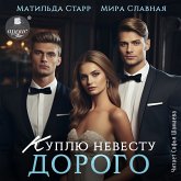 Kuplyu nevestu. Dorogo (MP3-Download)