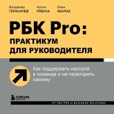 RBK Pro: praktikum dlya rukovoditelya. Kak podderzhat' nastroy v komande i ne peregoret' samomu (MP3-Download)