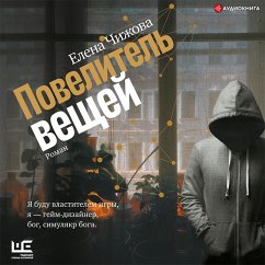 Cover Povelitel' veshchey (MP3-Download)